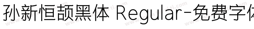 孙新恒颉黑体 Regular字体转换